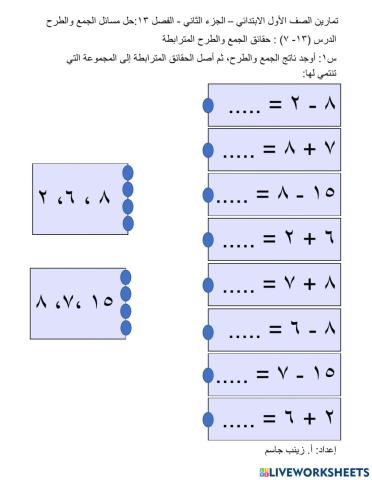 حقائق الجمع والطرح المترابطة