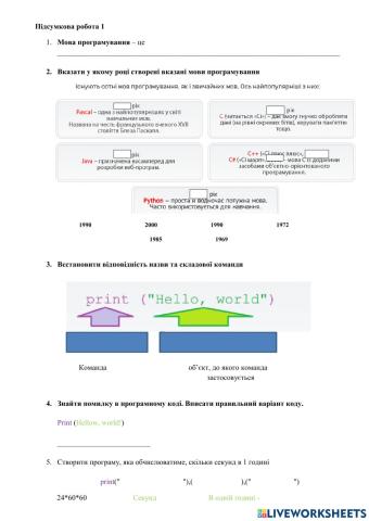 Підсумкова робота 1 Python