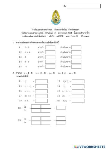 สอบปลายภาถ