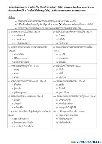 สังคม เทอม2