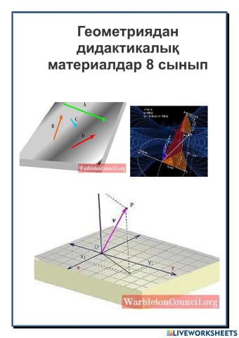 Векторларға амалдар қолдану