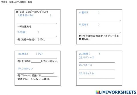 学ぼう！にほんご中上級l13単語