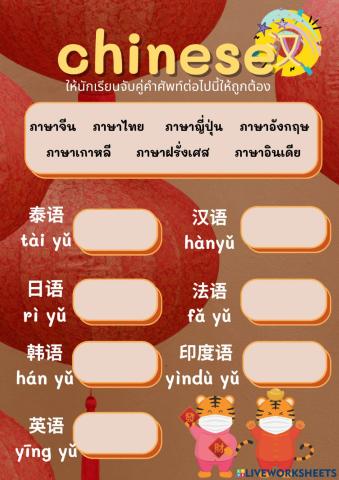 ทดสอบภาษาจีน