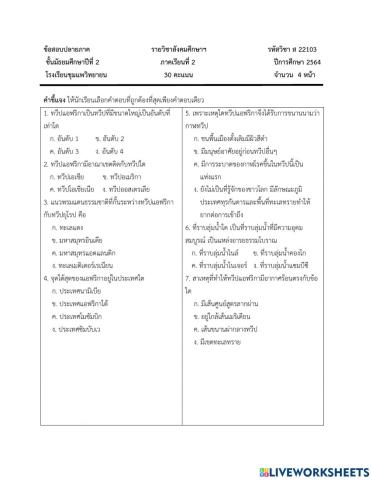 แบบทดสอบปลายภาค สังคมศึกษา ม.2