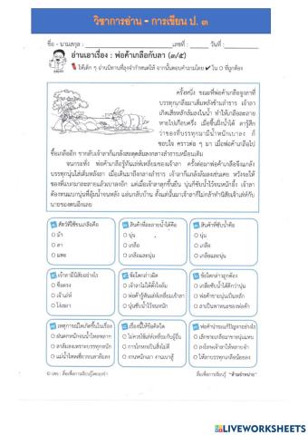 การอ่าน-การเขียน จากนิทาน