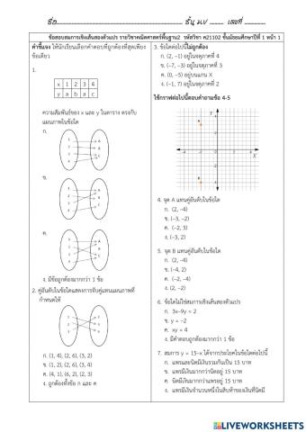 สมการเชิงเส้นสองตัวแปร