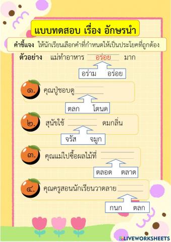 อักษรนำ ป.4