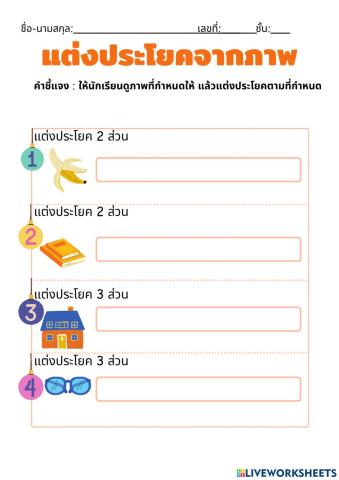 ใบงานพิเศษวิชาภาษาไทย ป.๔