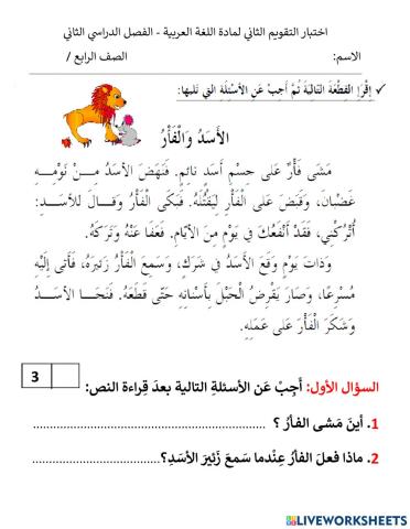 اختبار التقويم الثاني لمادة اللغة العربية - الفصل2