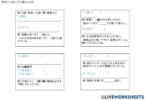 学ぼう！にほんご中上級l14単語