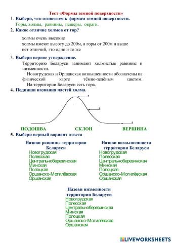 Формы земной поверхности