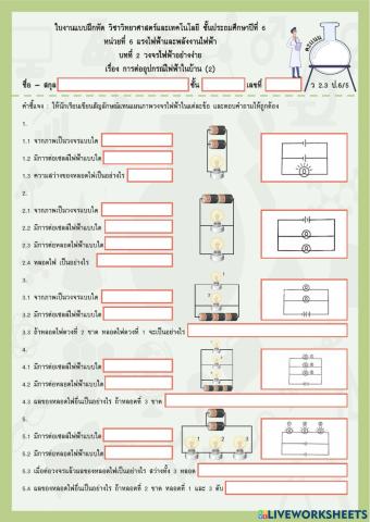 วงจรไฟฟ้า