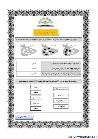 نشاط الاحتمالات للصف الخامس