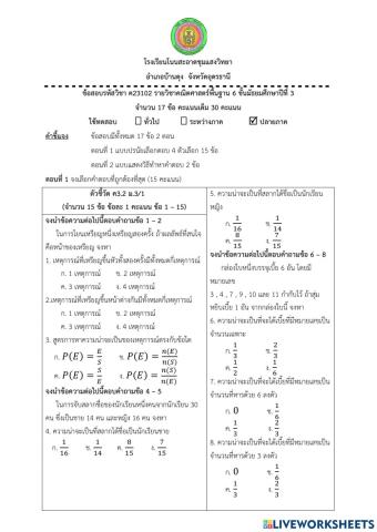 ปลายภาคเทอม 2.2564