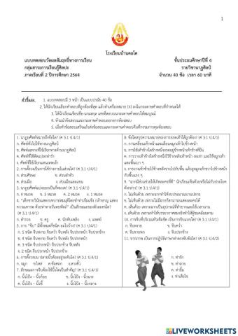 แบบทดสอบ วิชานาฏศิลป์