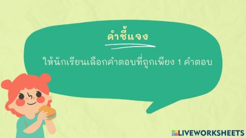 ภาษาท่า ป.6