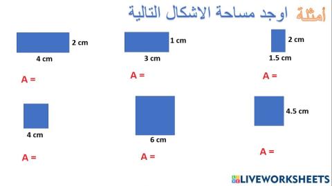 مساحة الاشكال الرباعية