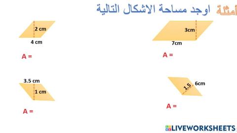 مساحة متوازي الاضلاع