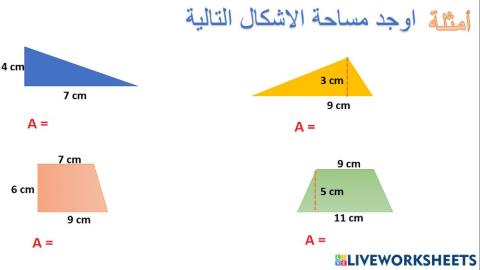 مساحة المثلث وشبه المنحرف