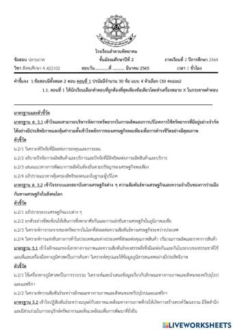 ข้อสอบสังคม ม.2