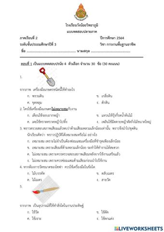 ข้อสอบการงานอาชีพ