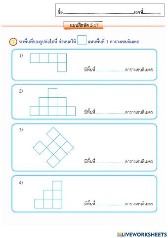 พื้นที่เรขาคณิตสองมิติ