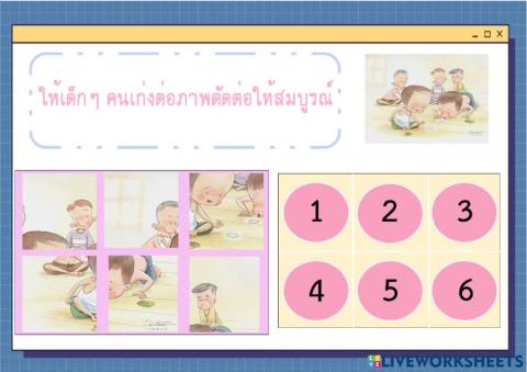 การละเล่นไทย