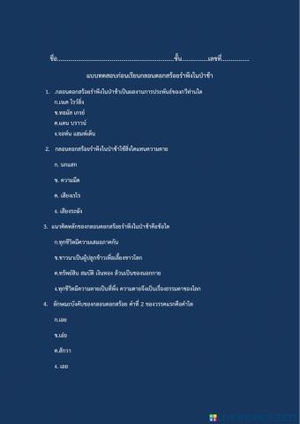 แบบทดสอบก่อนเรียน 8