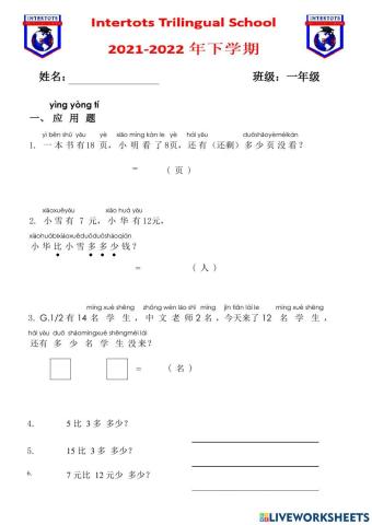 一年级数学下学期 期末 比多少 应用题