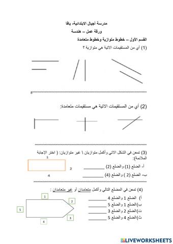 أسئلة - أنواع المثلثات - الزوايا- الخطوط المتوازية والمتعامدة