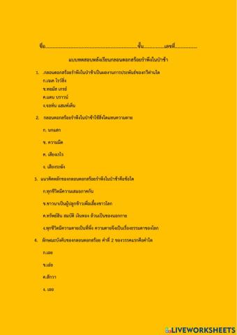 แบบทดสอบหลังเรียน8