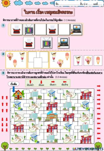 เหตุผลเชิงตรรกะ