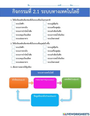 ระบบทางเทคโนโลยี