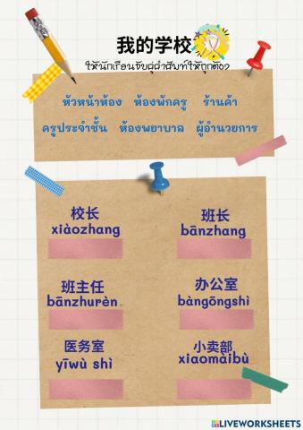 ทดสอบภาษาจีน