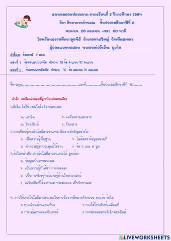 ทดสอบวิทยาการคำนวณ