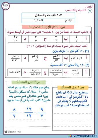 النسبة والمعدل