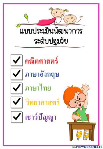 เติมอักษรภาษาอังกฤษ a-z ให้ถูกต้อง