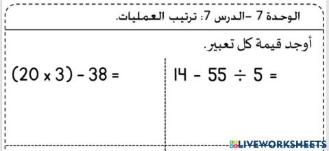 ترتيب العمليات