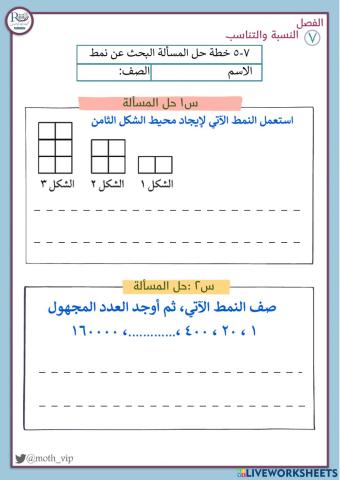 خطة حل المسألة البحث عن نمط