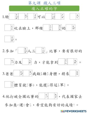 L9  鐵人三項