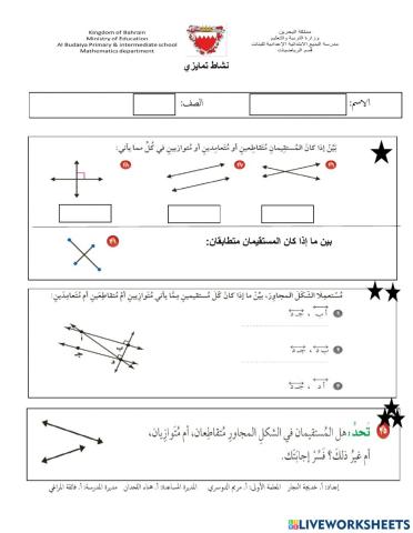 مفردات هندسية