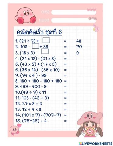 คณิตคิดเร็วชุดที่ 6