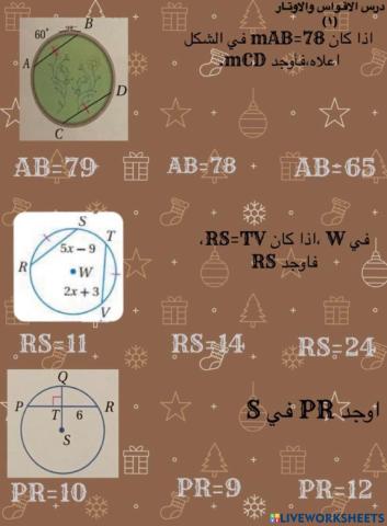 ورقه عمل درس الاقواس والاوتار1