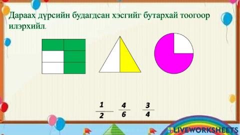 Математик 3-р анги 2-р хэсэг