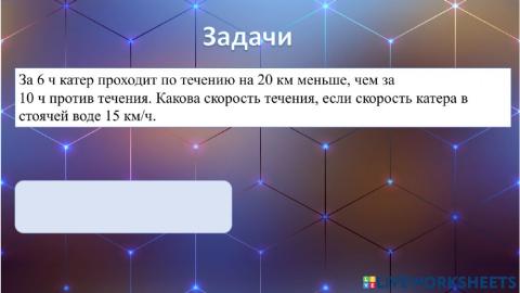 Текстовые задачи 7 класс