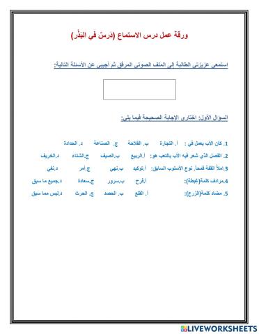 ورقةعمل  درس في البذر