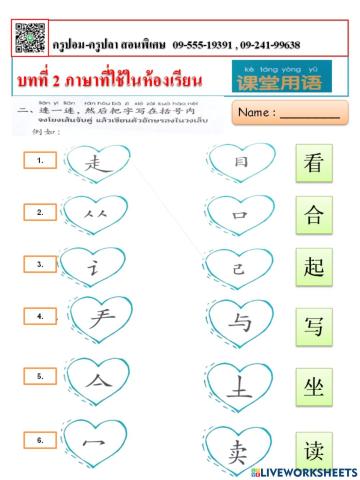 บทที่ 2 ภาษาที่ใช้ในห้องเรียน