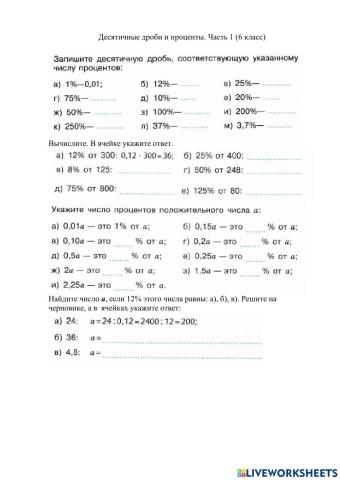 Десятичные дроби и проценты