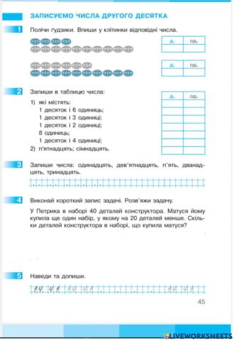 Записуємо числа другого десятка