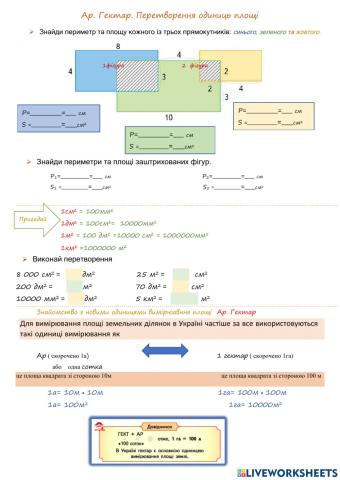 Ар. Гектар.Перетворення одних одиниць вимірювання площі в інші